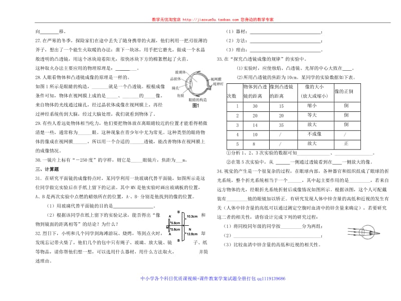 八年级物理第四章《多彩的光》综合测试题试题（含答案）沪科版_第3页