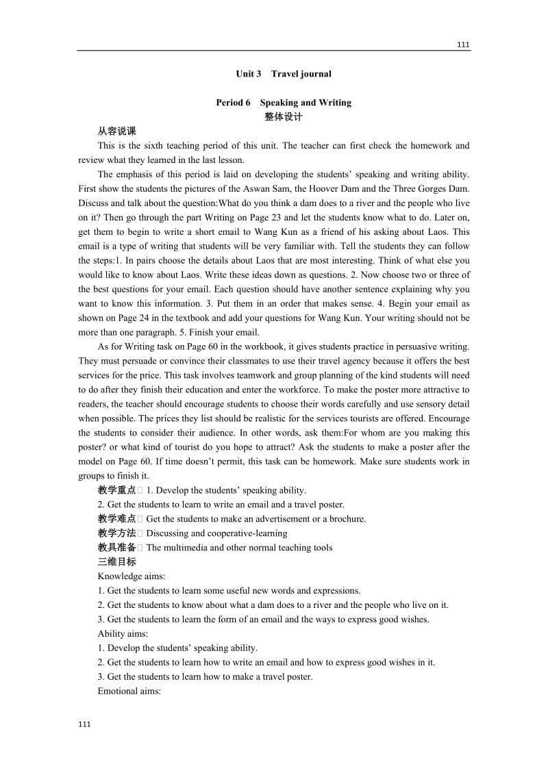 高中英语精选优秀教案人教版必修1《Unit 3　Travel journal》Period 6　Speaking and Writing_第1页