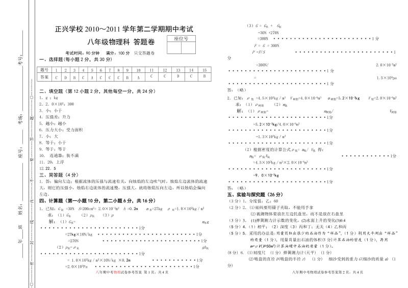 正兴 期中考答案_第1页