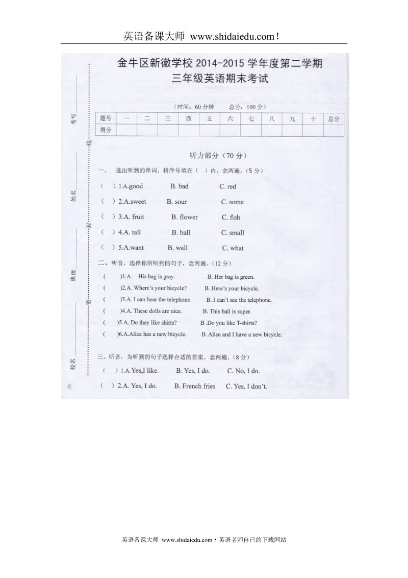 英语备课大师：外研版（三年级起）2014-2015学年金牛区三年级英语第二学期期末考试_第1页