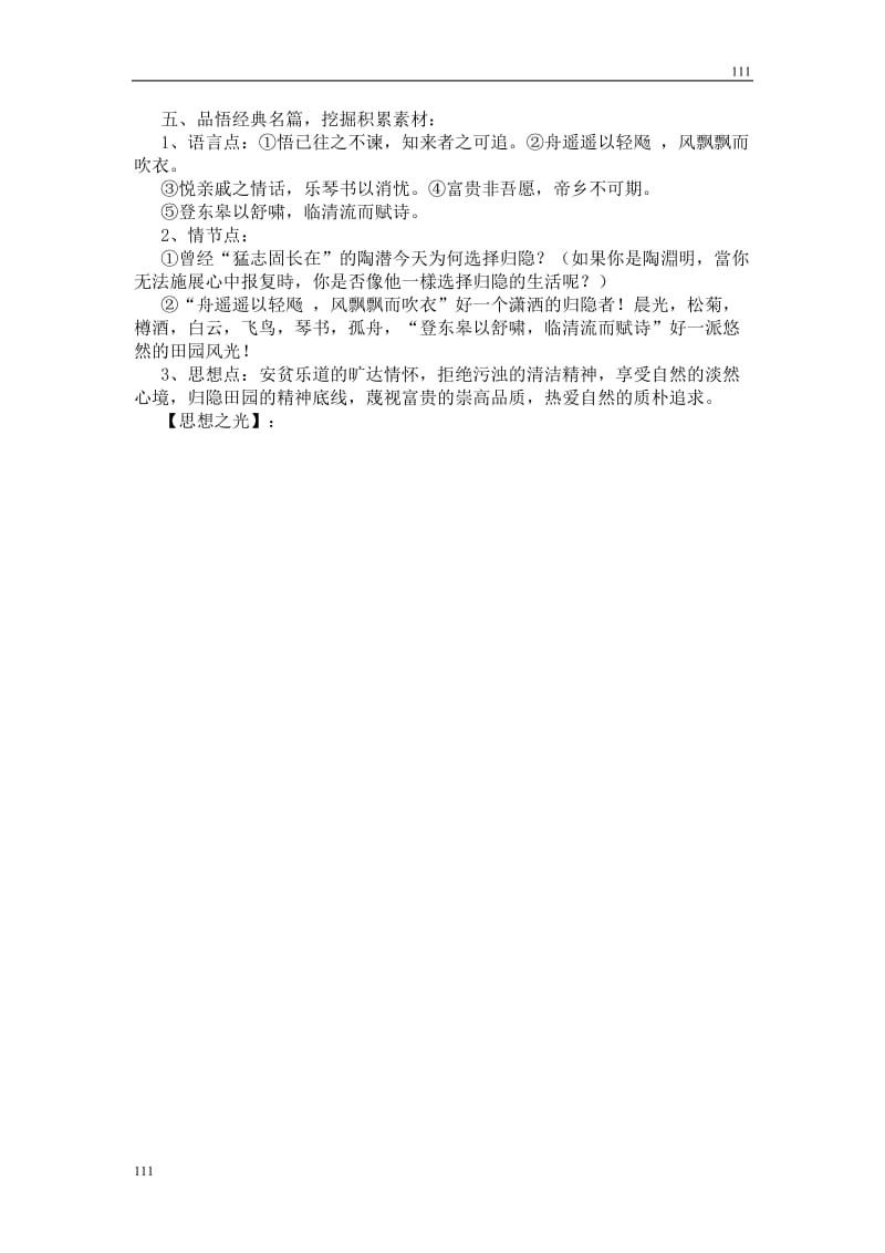 高中语文北京版必修5：《归去来兮辞》复习教（学）案设计_第3页