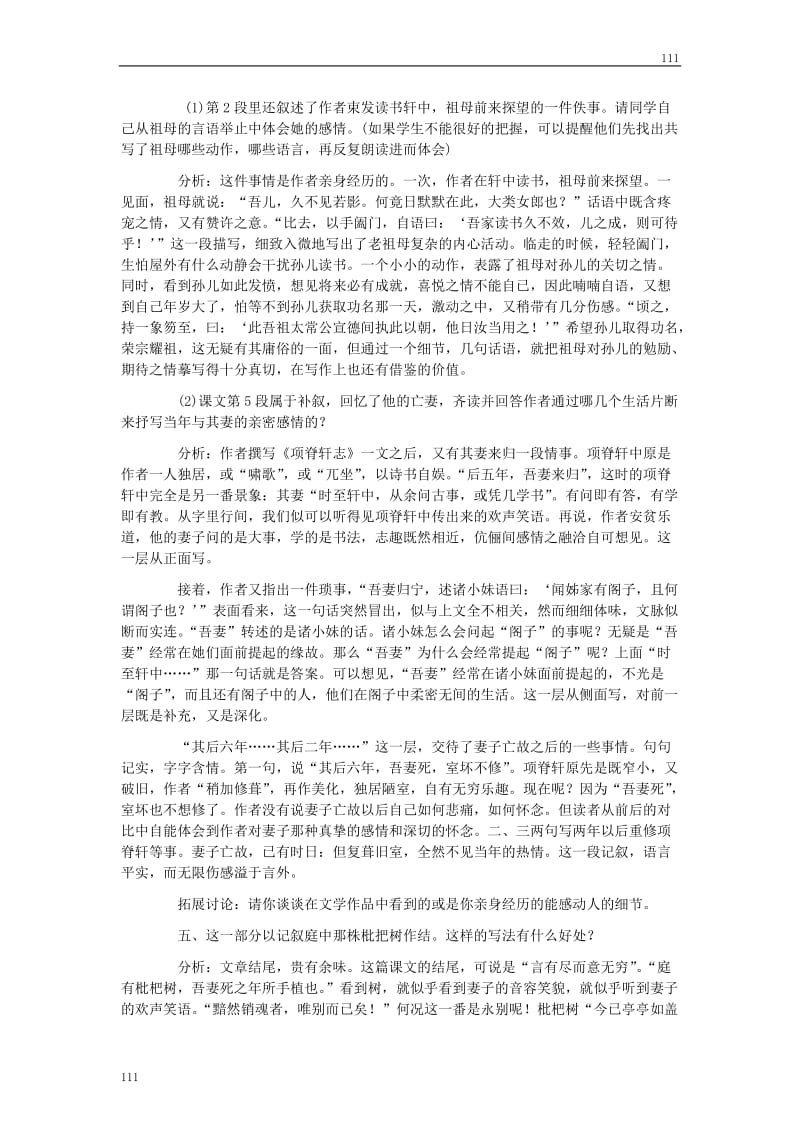 高中语文粤教版必修二：《项脊轩志》教案4_第2页