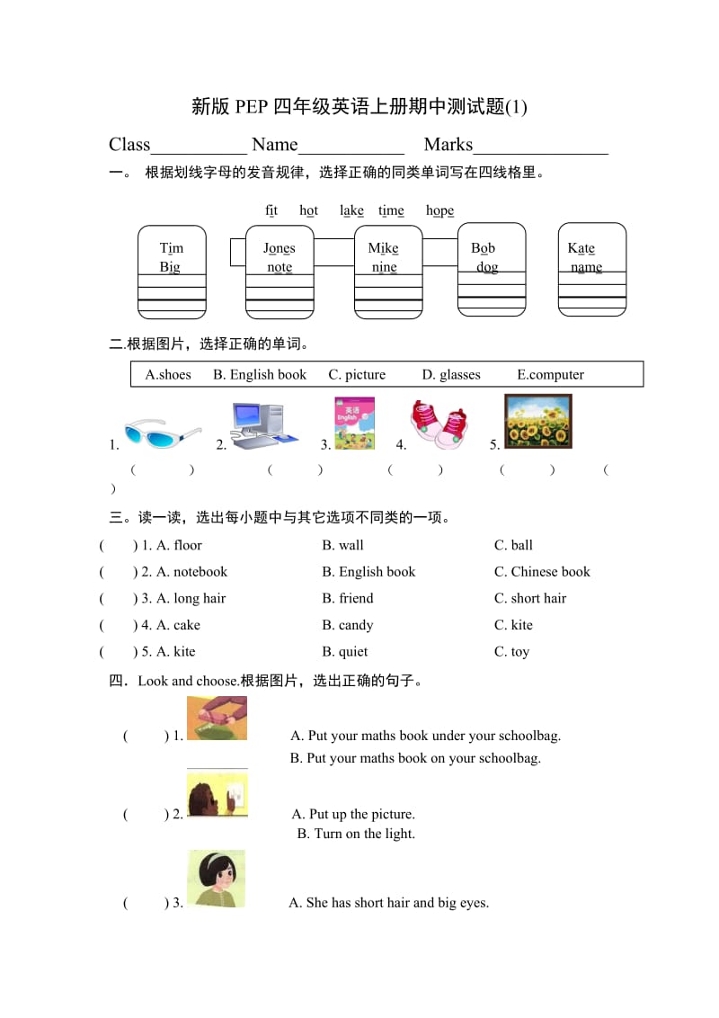 英语备课大师：新版PEP四年级英语上册期中测试题(4份)_第1页