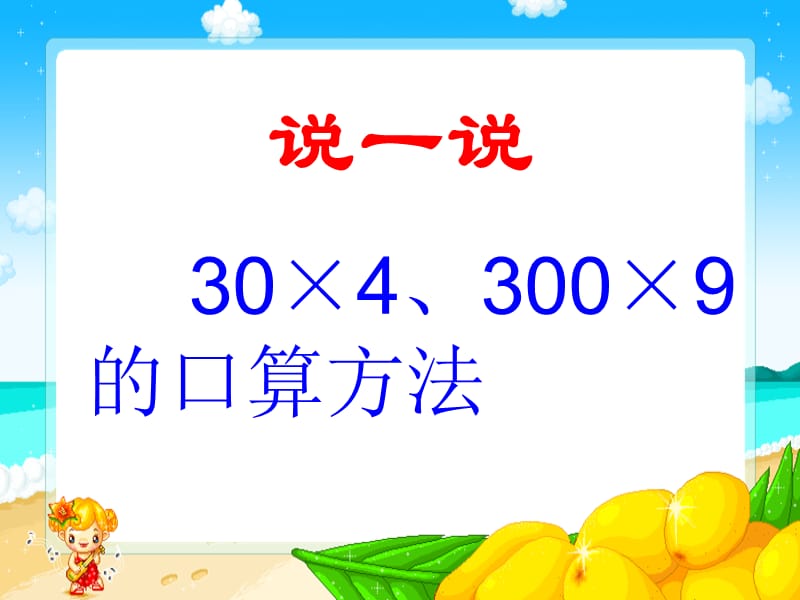 人教版数学三下第四单元《两位数乘两位数》（口算乘法）ppt课件3_第3页