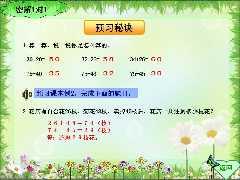 人教版小学数学三年级上册2.1《两位数加、减两位数》ppt课件1_第2页