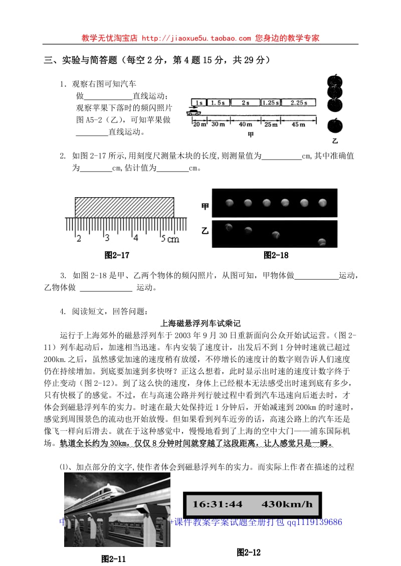 （沪科版）物理八年级（上）第二章 运动的世界 测试卷_第3页