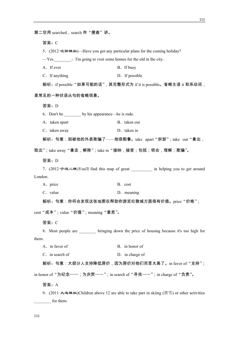 高考一轮复习学案人教版必修二《Unit 1 Cultural relics》_第3页