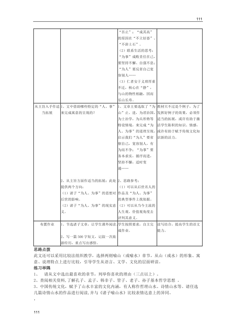 2011年高二语文教案：5.14《诸子喻山水》（沪教版必修3）_第3页