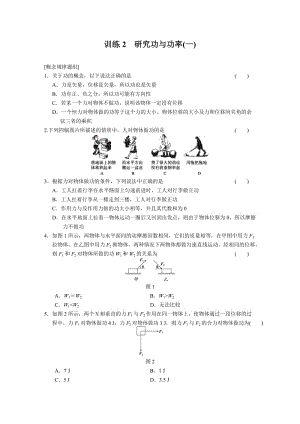 3.2 研究功與功率(一) 每課一練（滬科版必修2）