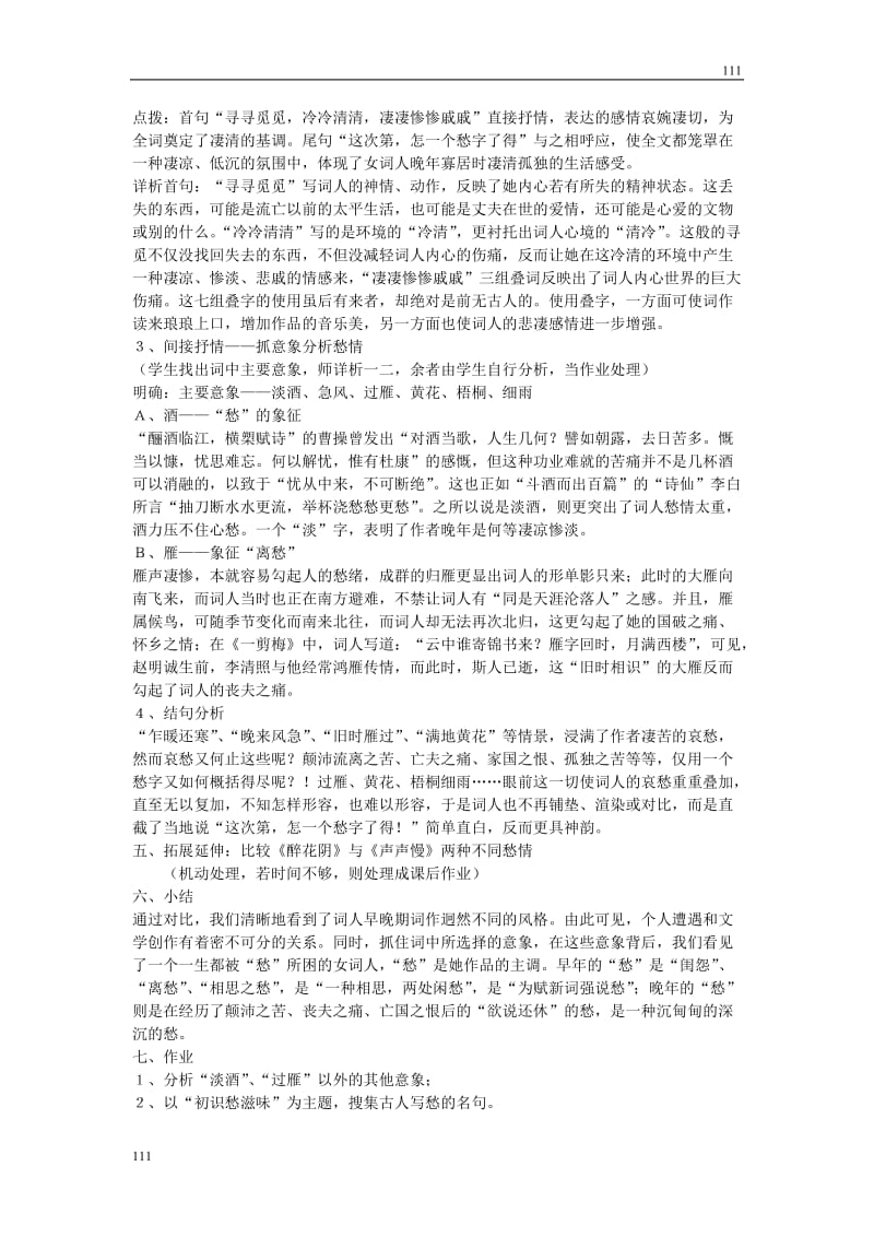 高中语文北京版必修2：《声声慢》公开课教案_第2页