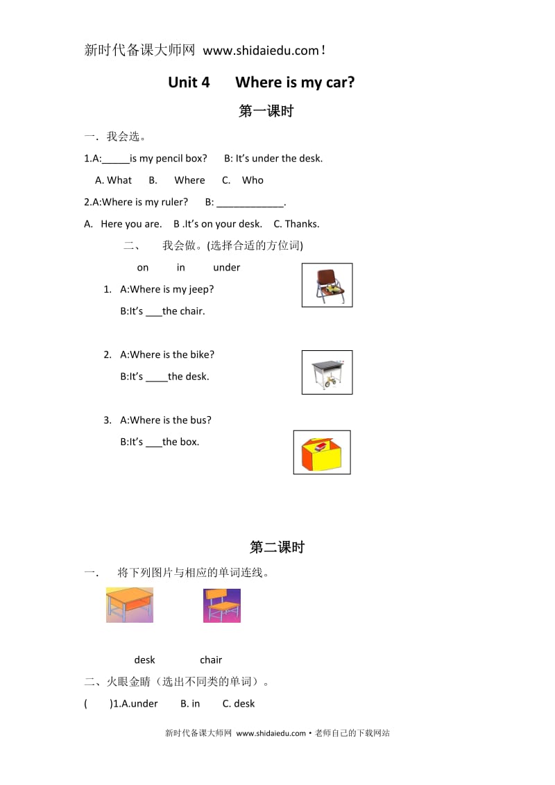 英语备课大师：pep三年级英语下册Unit 4分课时练习(3)试卷word下载_第1页