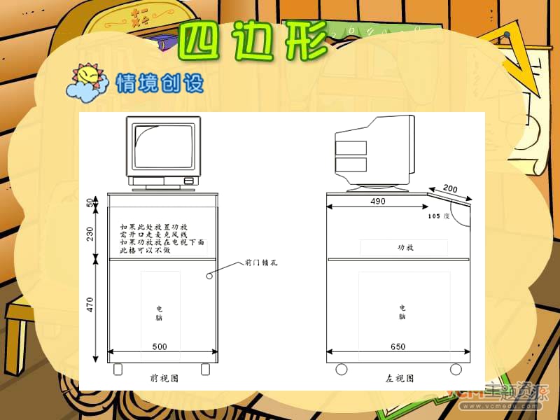 年数学人教版三上《四边形》PPT课件之二_第3页