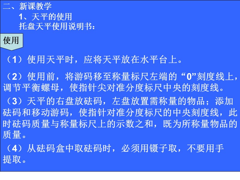 学习使用天平和量筒 课件 3_第3页