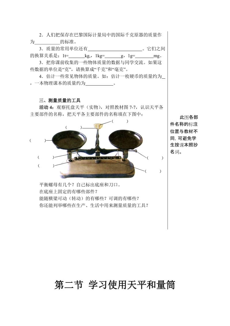 沪科版八年级学案第七章 密度与浮力_第3页