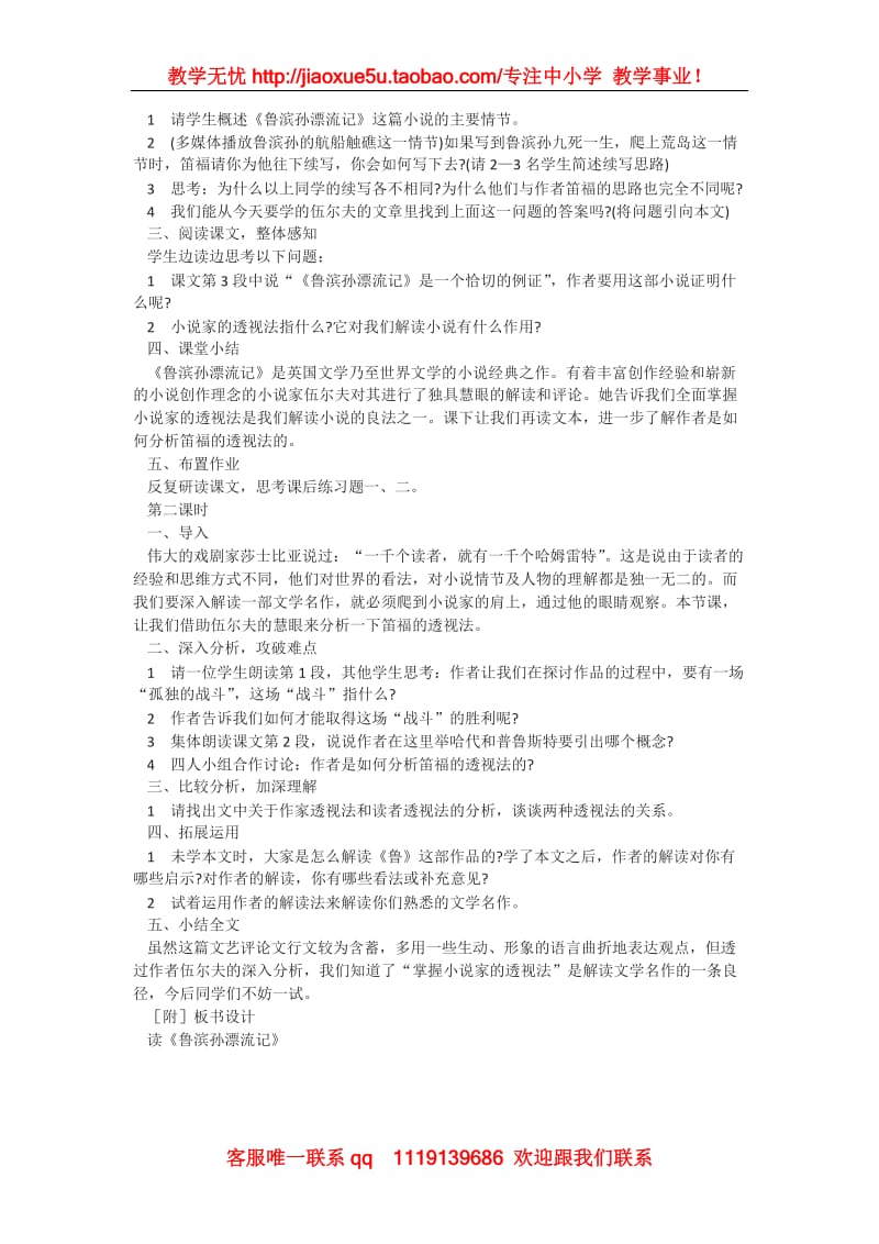 《读 鲁滨孙漂流记》教案_第2页