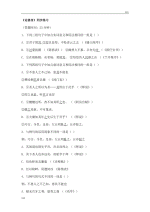 高二語文：《論修身》同步測(cè)試卷