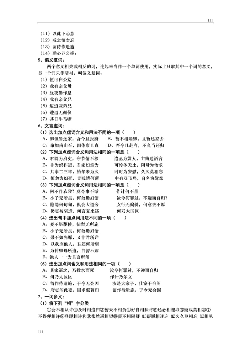 2008年深圳大学附属中学语文学科高一必修一备课资料——《孔雀东南飞》学案[特约]_第3页