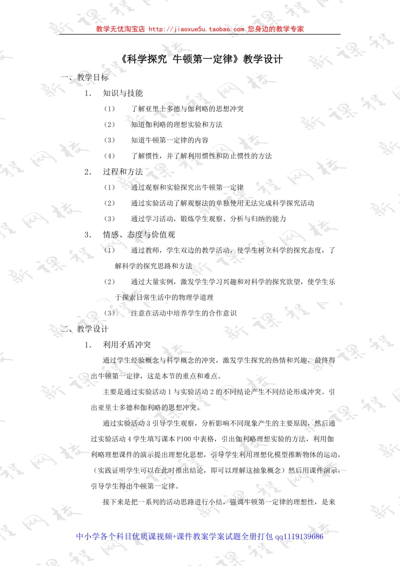 科学探究牛顿第一定律教案 3_第1页