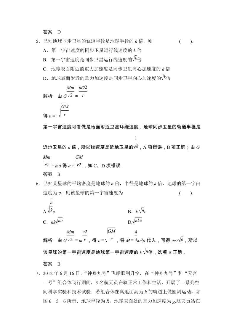 6.5 宇宙航行 每课一练（人教版必修2）_第3页