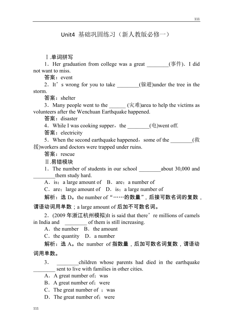 高考英语总复习导学案：Unit4 《Earthquakes》基础巩固练习(新人教版必修一)_第1页