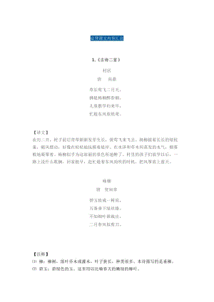 部編2年級(jí)語(yǔ)文下冊(cè)必背內(nèi)容(古詩(shī)、課文、日積月累)