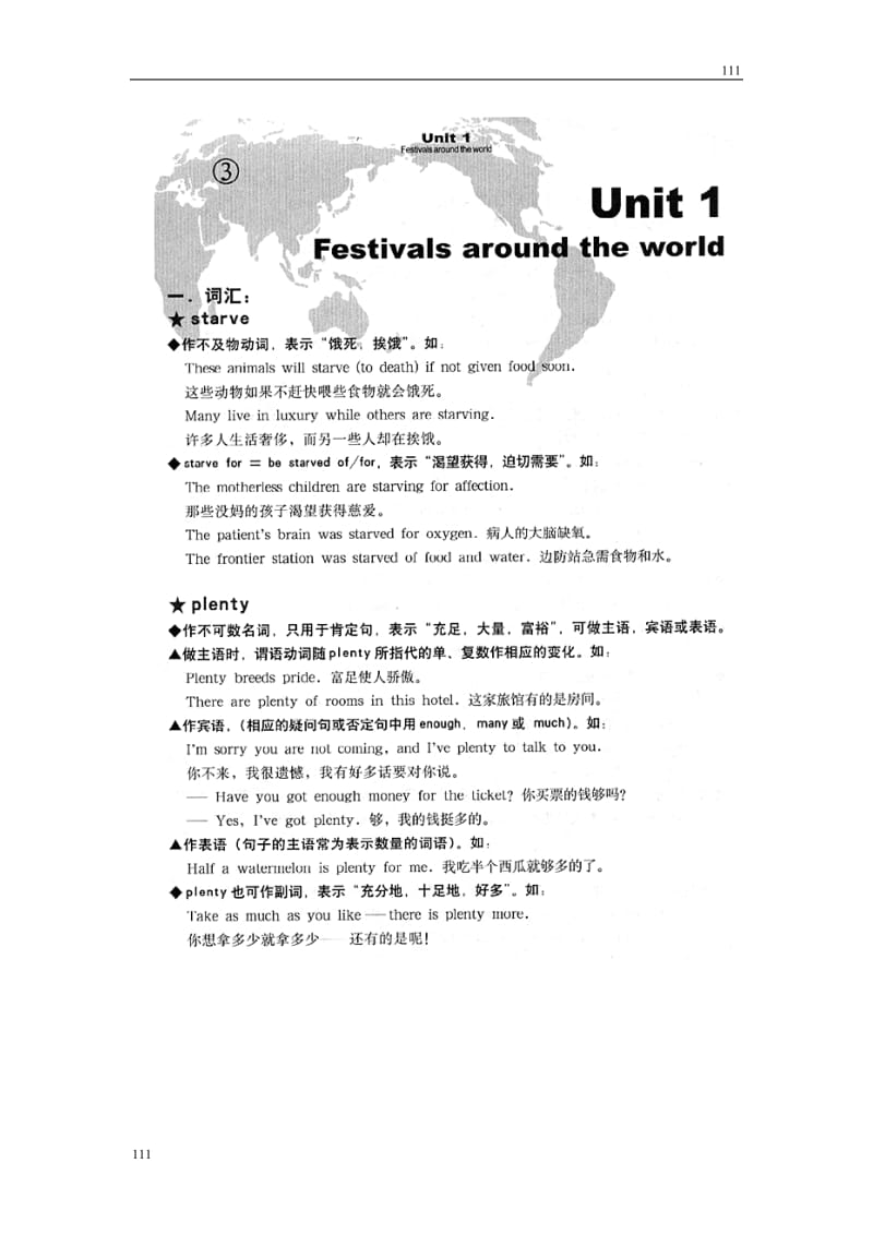 Unit 1《Festivals around the World》学案9（人教版必修3）_第1页