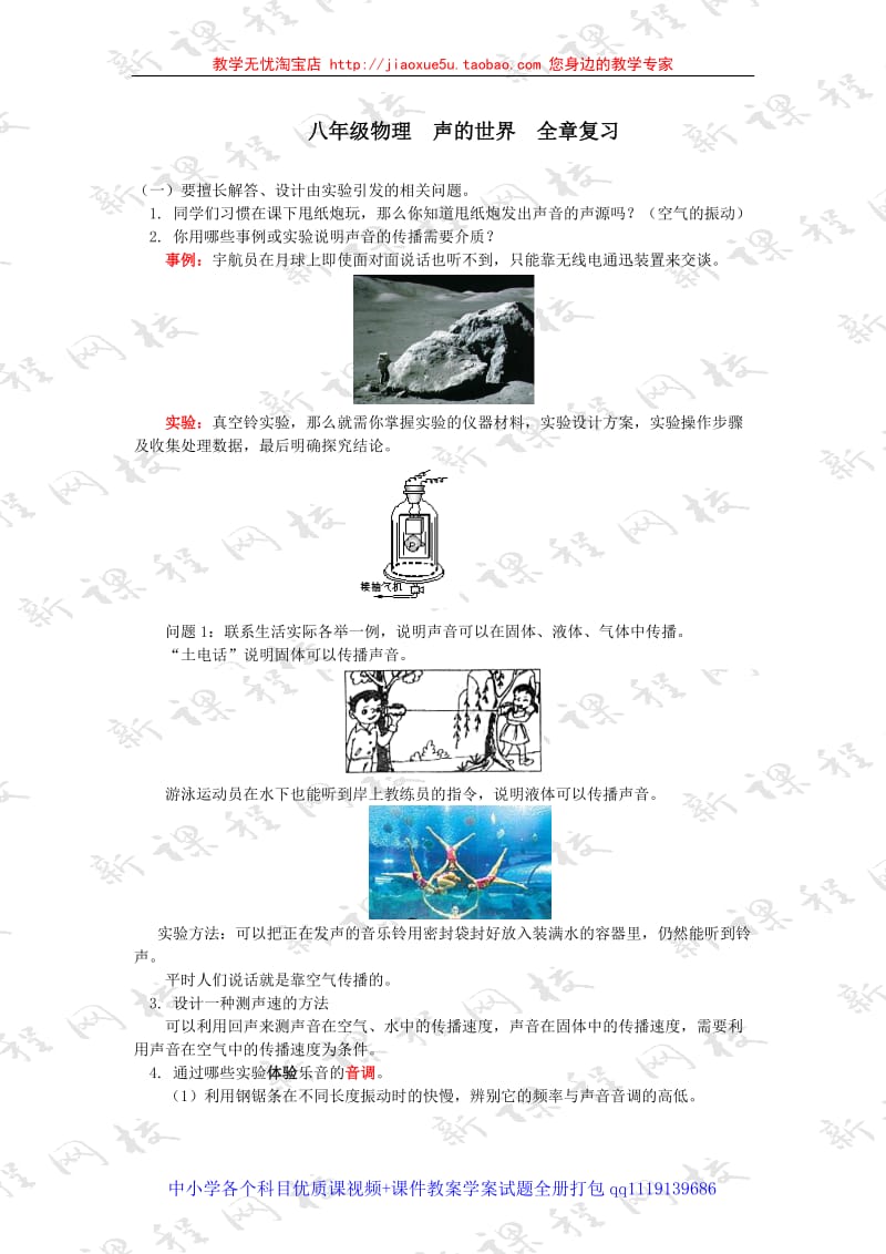 声的世界 复习指导 2_第1页