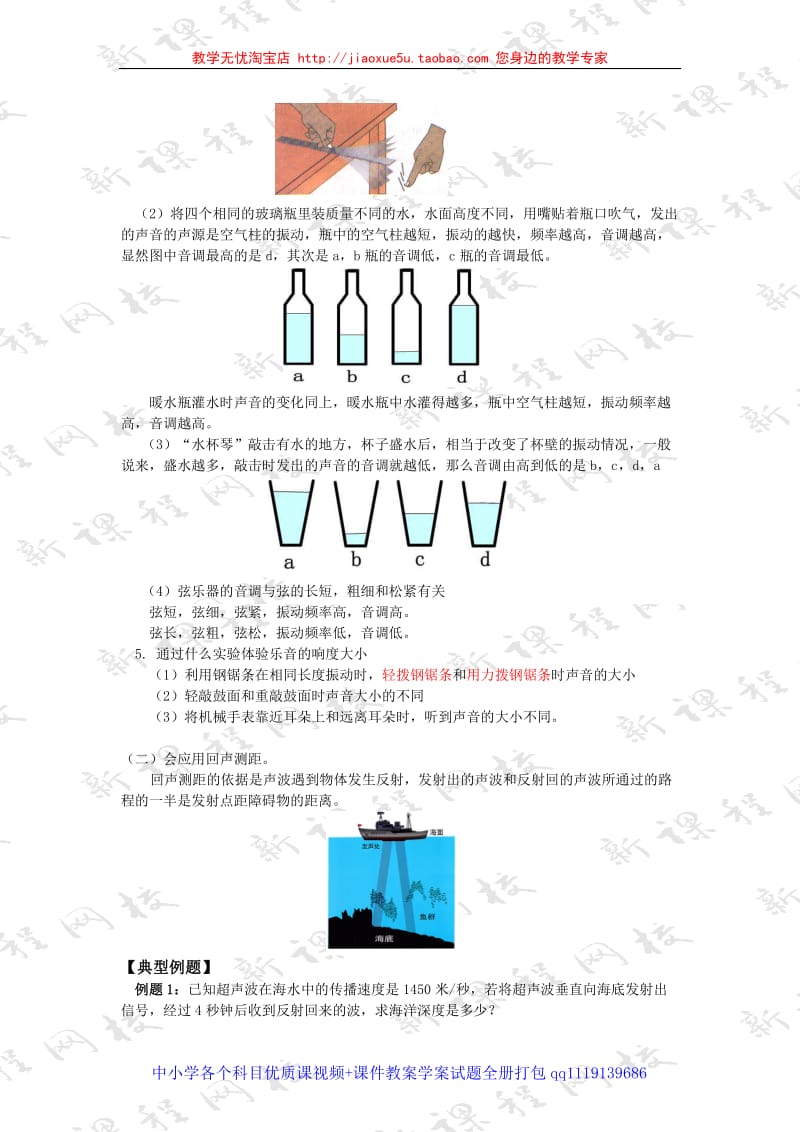 声的世界 复习指导 2_第2页