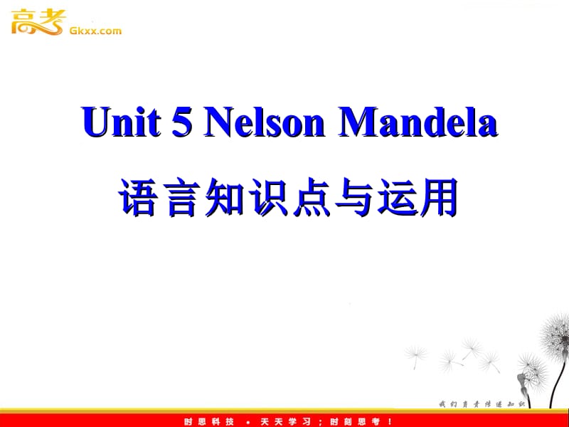 2012高一英语课件：Unit 5 Nelson Mandela-a modern hero Language points（新人教版必修1）_第1页