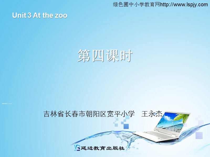 新PEP三年级下册英语《Unit3 At the zoo》第四课时PPT课件下载_第1页