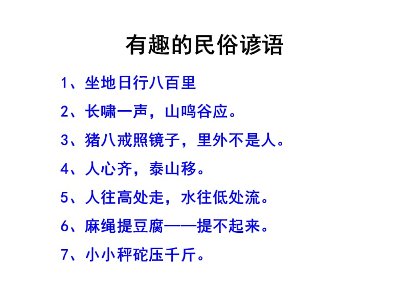 探索之路和站在巨人的肩膀上课件_第1页