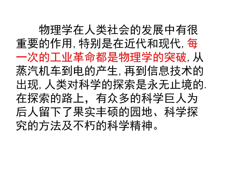 探索之路和站在巨人的肩膀上课件_第2页