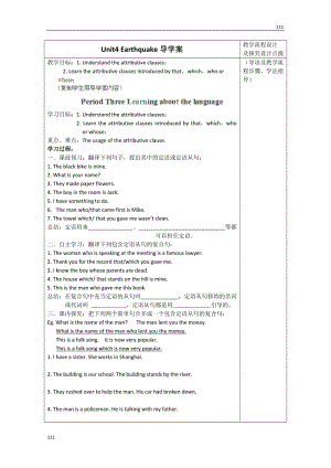 內蒙古烏拉特中旗一中高一英語導學案《Unit 4 Earthquake》Period 3（新人教版必修1）