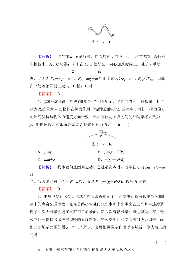 高中物理人教版必修二课时作业6_第3页