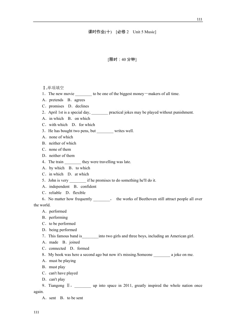 2013届高考英语一轮复习课时作业10《Unit 5 Music》（新人教版必修2江西专用）_第1页