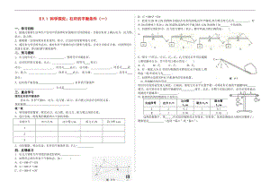 9.1 科學(xué)探究：杠桿的平衡條件學(xué)案1