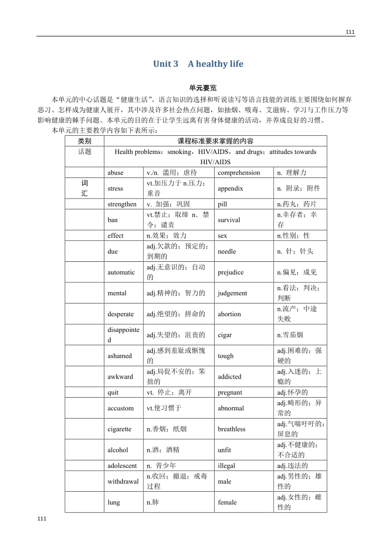 高中英语优秀教案：Unit3《A healthy life》Period 1（新人教版选修6）_第1页