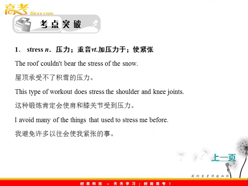 2012高考考点突破英语人教版选修6：《A healthy life》考点突破_第2页