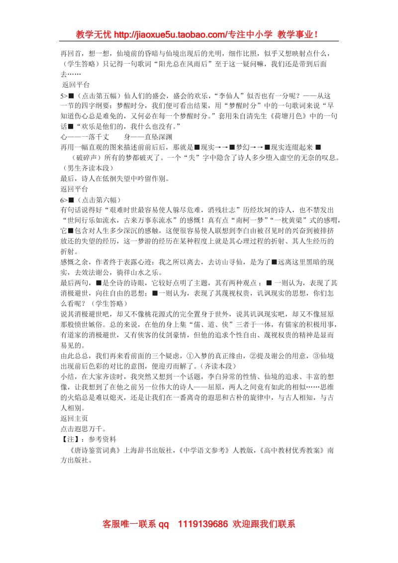 《梦游天姥吟留别》教案3（沪教版第二册）_第3页