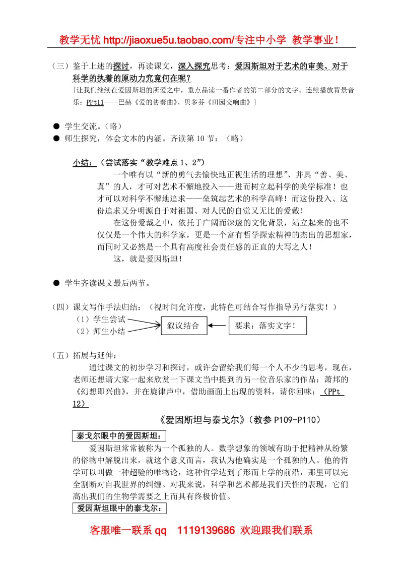 《爱因斯坦与艺术世界》教案3（沪教版第三册）_第3页