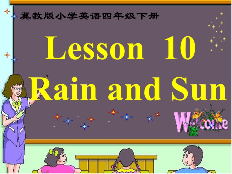 四年级下册英语课件- Unit 2 Lesson10 Rain and Sun 冀教版 (共14张PPT)_第1页