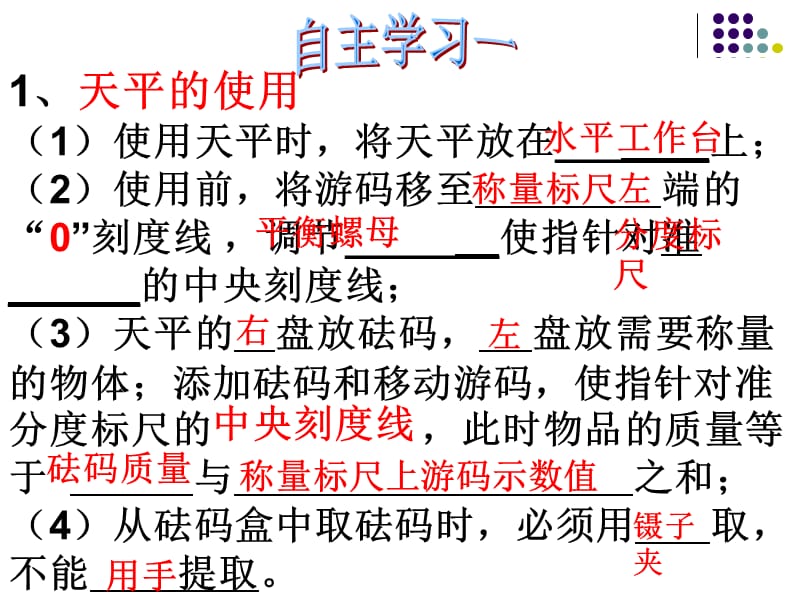 [名校联盟]山东省郯城县郯城街道初级中学八年级物理上册《52 学习使用天平和量筒》课件（沪科版）_第3页