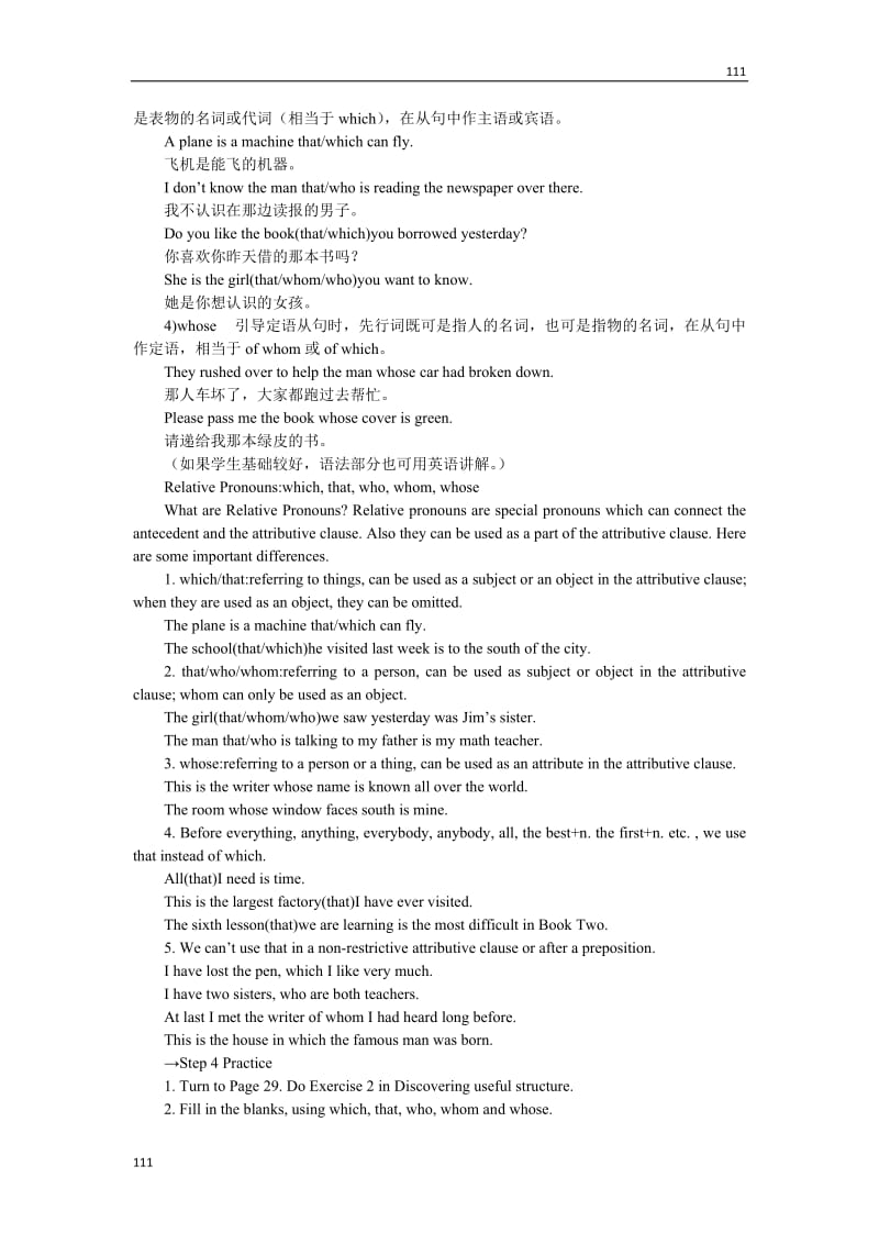 Unit 4《Earthquakes》Period 3 Grammar The Attributive Clause Ⅰ说课稿3（人教版必修1）_第3页