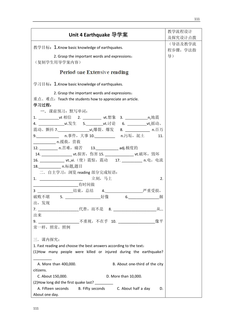 内蒙古乌拉特中旗一中高一英语导学案《Unit 4 Earthquake》Period 1（新人教版必修1）_第1页