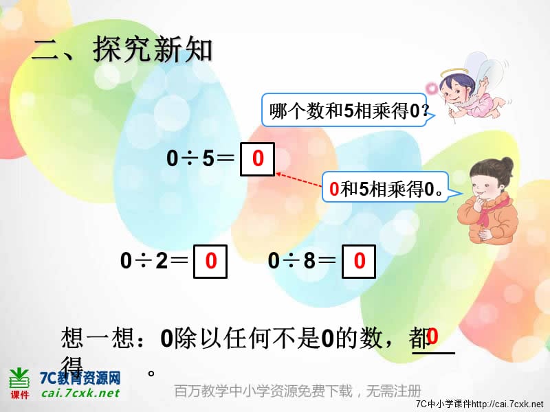 新人教版数学三下2.5《商中间有0》ppt课件_第3页