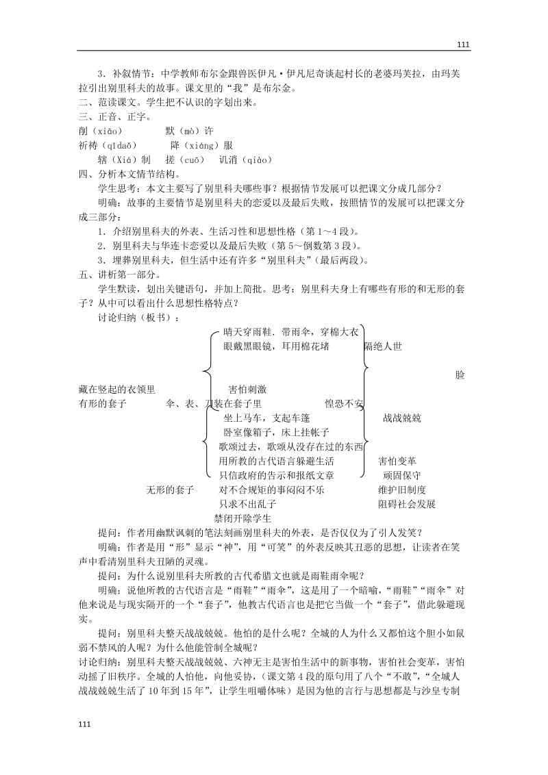 《装在套子里的人》教案1（北京版08版必修5）_第2页