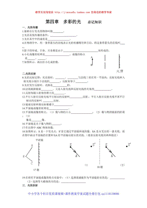 第四章多彩的光 必記知識(shí)