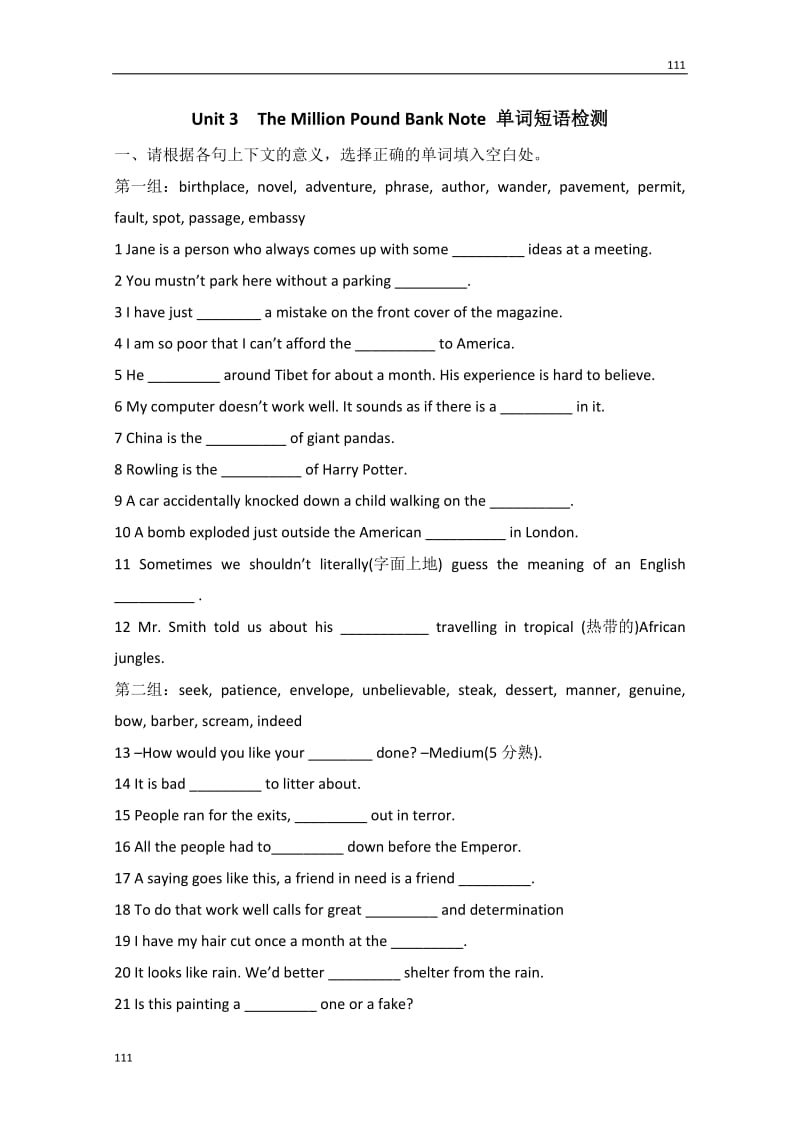 浙江省义乌三中高一英语人教版必修三《Unit3 The Million Pound Bank Note》单词短语检测_第1页