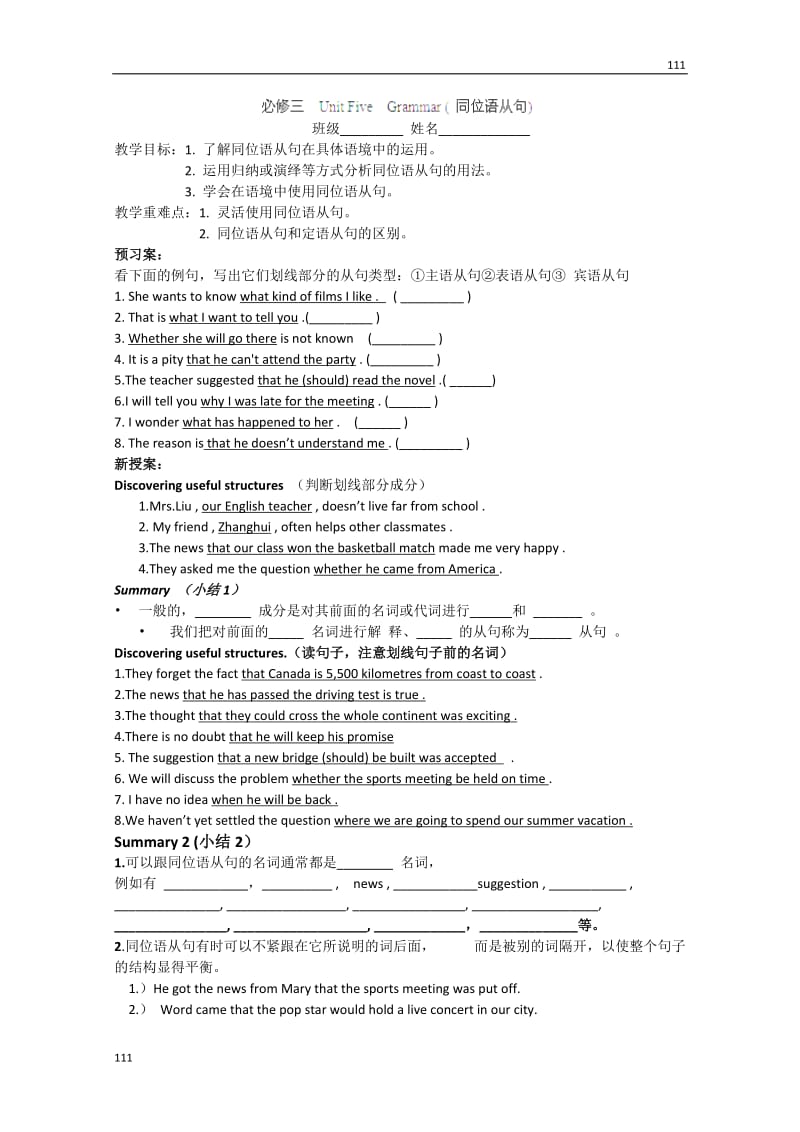 浙江省安吉县振民中学高一英语人教版必修3《Unit 5 Canada--“The True North”》：同位语从句教案_第1页