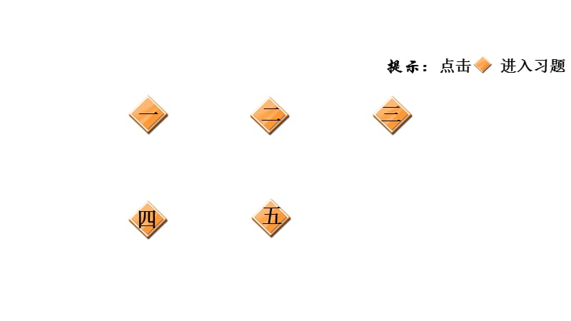 六年级上册英语习题课件-Unit 2 Lesson 7On the School Bus 冀教版(共21张PPT)_第2页